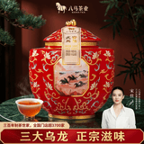 八马茶业三大武夷岩茶 大红袍水仙肉桂168g礼盒装茶叶四大茗著乌龙茶组合