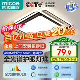 四季沐歌（MICOE）轻奢卧室灯 客厅吸顶灯led 后现代北欧大气简约餐厅书房 力荐-方灯三色调光【全光谱护眼】（隔日达）