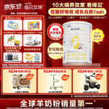 佳贝艾特（Kabrita）悦白婴儿配方羊奶粉 1段(0-6个月)400克 天然A2蛋白