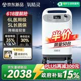 氧精灵医用级制氧机吸氧机轻音家用老人氧气机5L升级6L升中重度缺氧Y66W