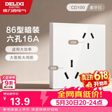 德力西开关插座面板 86型墙面插座CD100 六孔16A大功率空调插座 白色