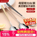 美厨（MAXCOOK）316L不锈钢汤勺汤匙 勺子圆底餐勺饭勺汤勺 彩色3件套 MCGC3424