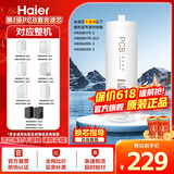 海尔（Haier）净水器滤芯HRO6H01-HU1/6H11/99/600CVH5/CH3/CF1/GU1原装PCB+RO反渗透滤芯净水机器官方旗舰正品 1级PCB复合滤芯1