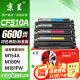 京呈适用惠普HP204A CF510A易加粉硒鼓M154A/M154nw/M180N M181FW打印机墨盒M180 M181打印机硒鼓 【6600页】 CF510A 四色标准硒鼓套装
