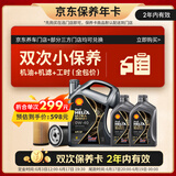 壳牌（Shell）都市光影双次小保养卡 0W-40 SP 6L含机油+机滤+工时 汽车保养
