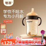世喜婴儿学饮杯7个月以上鸭嘴杯PPSU喝水奶瓶防呛重力球吸管水杯300ml