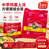 中萃【国企正品】 BC无锡中萃方便面鸡蓉上汤面老味道经典传承袋装 鸡蓉上汤经典细面 5连包