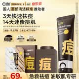 C咖控油祛痘护肤套装洗面奶男女痘小罐膜疏通毛孔清洁补水