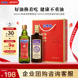 贝蒂斯（BETIS）【好油换着吃】特级初榨橄榄油500ml+有机亚麻油500ml 企业福利