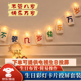 佳妍生日卡片彩灯挂饰 派对场景布置拍照道具夹子灯【送投屏】