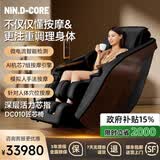 NIN.D-CORE日本原装进口DCore按摩椅家用全身老人父母全自动电动智能太空舱零重力多功能稻田按摩沙发椅DC010 日本按摩椅【尊贵黑】