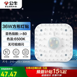 公牛（BULL）LED灯贴磁吸安装高亮灯珠替换灯盘光源 36W方形6500K