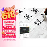 华夏万卷练字帖 描红宣纸七分熟毛边纸特制书法专用纸欧体楷书古诗描红（附毛毡）