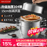 美厨（MAXCOOK）蒸锅 304不锈钢32cm三层蒸锅 加厚复底汤锅 燃气电磁炉通用MCZ866