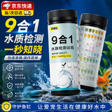 SERENE PET 青松宠 鱼缸水质检测试纸PH值检测器7/9合1养鱼用品十水族测水酸碱度川 九合一试纸
