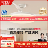 欧普照明（OPPLE）风扇灯遥控LED照明Ra98餐厅卧室吊灯护眼低噪42寸 冰风白
