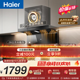 海尔（Haier）【价保618】抽吸排油烟机大嘴C61pro上门安装  顶侧双吸以旧换新28风量联动热熔洗EC973UD黑色