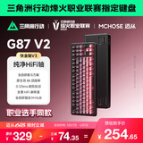 迈从（MCHOSE）G87 V2三模旋钮无线机械键盘电竞游戏客制化有线/蓝牙87键配列gasket结构全键热插拔笔记本办公 G87 V2 黑莓粉 快金轴【三模+旋钮】