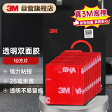 3M强力双面胶 VHB™胶带强力高粘防水无痕耐用ETC通用 4910透明 25*25mm*10方片