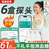 硅基动感硅基轻享 动态血糖仪免扎手指可复用分体式24小时实时血糖监测仪 【无发射器】6个探头（加入会员领券更优惠）