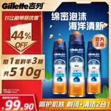 吉列剃须刀剃须刀手动刮胡刀手动清新海洋剃须泡沫剃须膏剃须啫喱170g*3非吉利新手敏感生日礼物男