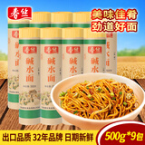 春丝碱水面重庆小面四川凉面拌面炒面热干面食材餐饮商用家用面条 碱水面 500g*9袋 （32年品牌）