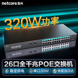 磊科（netcore）SG2026P 24口千兆POE交换机+2个SFP光口 工程企业级监控摄像头网络分线器 VLAN隔离 功率320W