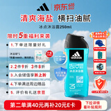阿迪达斯（adidas）沐浴露男士专用冰点250ml 持久留香海盐成分小瓶旅行装送沐浴球