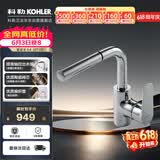 科勒（KOHLER）面盆龙头卫生间浴室柜龙头冷热双控抽拉式梳洗水龙头20710