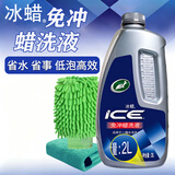 龟牌（Turtle Wax）冰蜡洗车液汽车洗车水蜡免冲洗低泡沫去污蜡洗液2L套装