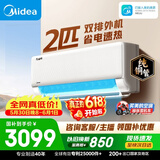 美的空调  2匹 新一级能效变频 冷暖大卧室27㎡ 双排纯铜管 空调挂机