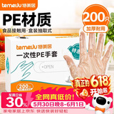 特美居一次性手套200只盒装抽取式食品手套加厚防漏塑料PE手套厨房烘焙