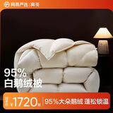 网易严选鹅绒被羽绒被子95%白鹅绒被芯A类静音保暖冬被 900g 200*230cm