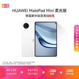 HUAWEI支持教育优惠 MatePad Mini 柔光版华为平板电脑小平板大手机SIM卡版通话旅行搭子12+512GB雪域白
