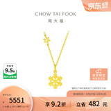 周大福小雪花黄金项链(工费420)40cm约4.05g EOF553