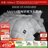 水星家纺羽绒被95%白鹅绒被子冬季加厚冬被芯双人羽绒被220cm×240cm1200g