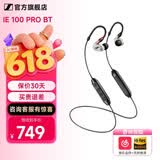 森海塞尔IE100PRO入耳式HIFI有线耳机专业监听音乐舞台耳返隔音无线蓝牙挂脖耳塞生日礼物礼品适用苹果华为 IE100PRO-透明【蓝牙/有线两用】