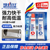 哥俩好（GELIAHAO）AB胶水80g快干粘合剂粘金属铁不锈钢瓷砖大理石302二合一强力胶 302AB胶80g板装*1支