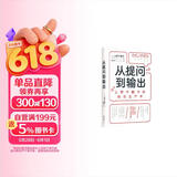 【自营包邮】从提问到输出：上野千鹤子的知识生产术 专享定制挂牌 18堂写作课 学生 写作者工具书?