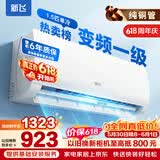 新飞（Frestec）空调 新一级能效 大1.5匹大1匹全铜管挂机 以旧换新 省电冷暖变频空调 家用壁挂式空调 单冷 变频 1.5匹 一级能效 不含安装服务