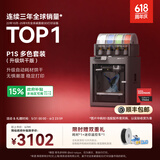拓竹P1SC 3D打印机桌面家用儿童FDM全自动调平大尺寸多色高速3d打印机器【大陆版】 推荐进阶款丨多色套装(烘干版)无惧潮湿 稳定打印