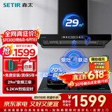 森太（SETIR）抽油烟机欧式油烟机变频大吸力顶吸油烟机厨房家用吸油烟机自动清洗烟灶联动烟灶套装 【精选套装】BD36BL+TD96A-天然气