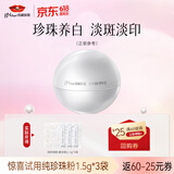 京润珍珠纯珍珠粉1.5g*3袋 美白淡斑去黄提亮淡化痘印面膜粉泥膜护肤品