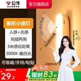 公牛（BULL） LED柔光小夜灯床头衣柜洗手间厨房可磁吸可手持玄关新老随机发货 条形灯-人感光感 3000K暖光10cm