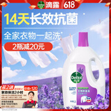 滴露（Dettol）衣物除菌液薰衣草3L 99.9%杀菌除螨 内衣衣物消毒液 可配洗衣液