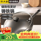 炊大皇铸铁炒锅无涂层铁锅平底炒菜锅30cm氮化防锈不挑灶典精DJ30ZT-S