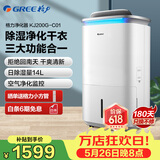 格力（GREE）【加湿除醛四合一】加湿器/空气净化器/除湿机/干衣机 APP智控 除异味烟味除甲醛 家用空气净化器 KJ200G-C01【净化+干衣+除湿】