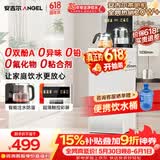 安吉尔大彩屏【价保618】智能遥控家用茶吧机2026年新款防溢防干烧饮水机下置水桶秒速即热CB3785LK-J