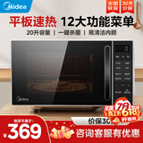 美的（Midea）家用微波炉 小型平板式高效速热20升 智能菜单 一键解冻杀菌除味  大平板底盘易清洁 宝宝辅食菜单 M2C