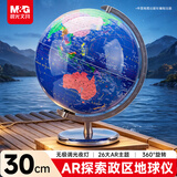 晨光（M&G）文具30cm政区款AR地球仪360°旋转三色灯无极调光男女孩7-14岁生日毕业礼物
